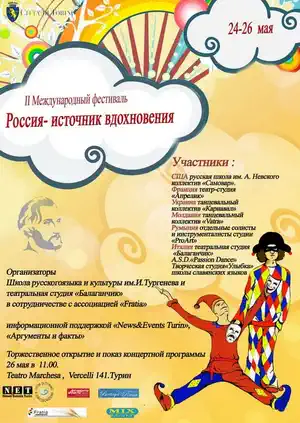 русский фестиваль турин
