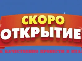 Презентация магазина в Италии Турине - Как провести инаугурацию ИП