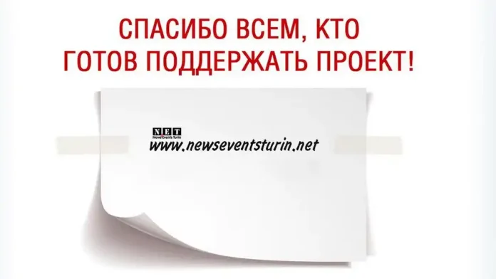 Спасибо всем кто готов поддержать портал Новости и события Турина