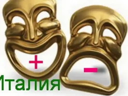 Плюсы и минусы жизни в Италии заметки иммигранта