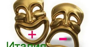 Иммигрант в Италии: Плюсы и минусы жизни в Италии Плюсы и минусы жизни в Италии заметки иммигранта