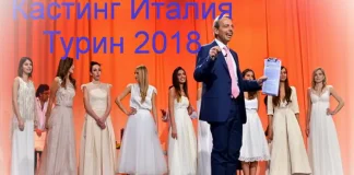 Кастинг в Турине Турин Италия кастинг Кастинг в Турине работать моделью в Италии