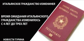 Итальянское гражданство изменение закона 2020 Изменения в законе Итальянское гражданство новый закон
