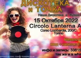 Турин в октябре 2022 как это было ДИСКОТЕКЕ в ТУРИНЕ 15 октября 2022 года