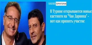 Турине открылся новый кастинг на телепередачу «Чао Дарвин» Турин кастинг Чао Дарвин