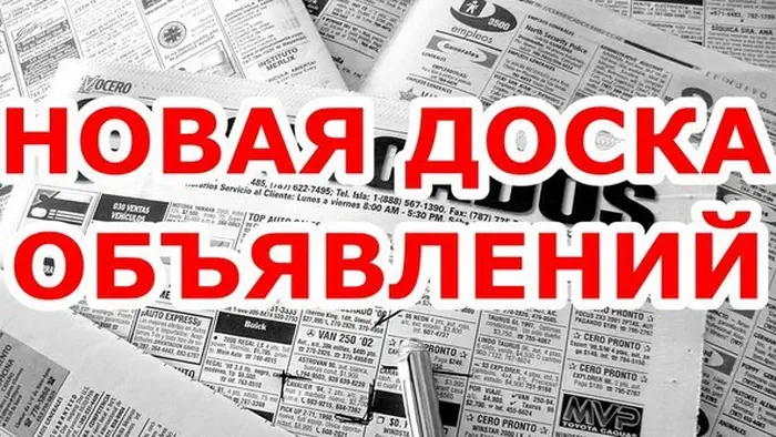 Новая доска объявлений Турин Италия