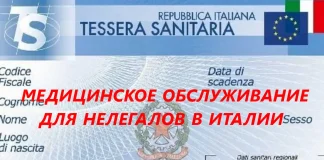 Медицинская помощь для нелегальных иммигрантов в Италии: Все, что нужно знать Медицинская помощь для нелегальных иммигрантов в Италии: Все, что нужно знать