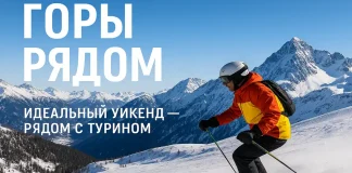 Как отдохнуть в горах рядом с Турином: лучшие направления для зимнего отдыха Лучшие горнолыжные курорты рядом с Турином — Vialattea, Ala di Stura и другие