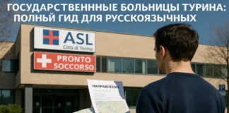 Государственные больницы Турина: полный гид для русскоязычных Госпиталь в Турине и русскоязычный пациент с картой и направлением в руках