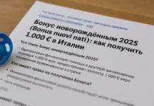 Бонус новорождённым в Италии 2025 (Bonus nuovi nati): как получить 1.000 € Семья с новорождённым ребёнком получает информацию о Bonus nuovi nati 2025