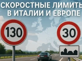 Скоростные ограничения на трассах Италии и Европы — карта и новые правила