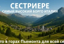 Сестриере — самый высокий борго Италии: как провести лето в горах Пьемонта Сестриере летом — зелёные горы, спортивные маршруты и отдых среди Альп