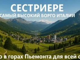 Сестриере летом — зелёные горы, спортивные маршруты и отдых среди Альп