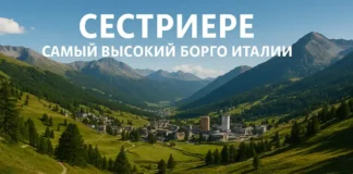 Сестриере — самый высокий борго Италии: как провести лето в горах Пьемонта Сестриере летом — зелёные горы, спортивные маршруты и отдых среди Альп