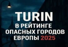 Турин вошёл в список самых опасных городов Европы — правда или преувеличение? Графика с надписью «Турин в рейтинге опасных городов Европы 2025» на фоне тревожного городского пейзажа