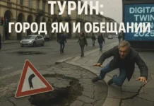 Город ям и обещаний: как Турин разваливается под ногами в 2025 ямы и трещины на улицах Турина, аварии, гнев жителей, Digital Twin и ироничные обещания мэрии