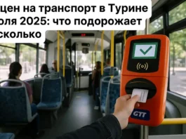 Валидатор билетов GTT и пассажир оплачивает проезд в автобусе Турина