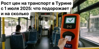 Рост цен на транспорт в Турине с 1 июля 2025: что подорожает и на сколько Валидатор билетов GTT и пассажир оплачивает проезд в автобусе Турина