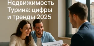 Пьемонтская недвижимость: почему Турин лидирует по сделкам Недвижимость в Турине: пара смотрит на план квартиры в агентстве рынок 2025