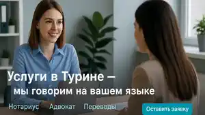 Услуги в Турине сайт различных услуг в Италии Турин