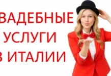 Свадьба в Италии без посредников: местные русскоязычные специалисты под ключ Все для Вашей свадьбы в Италии: организаторы, фотографы, видеооператоры, ведущие, оформление и многое другое Мечтаете о свадьбе в Италии. Наша команда в Турине соберет местных специалистов под ключ: фото, видео, ведущий, декор, банкет и музыка. Реальные цены, понятные договоренности и поддержка на русском языке