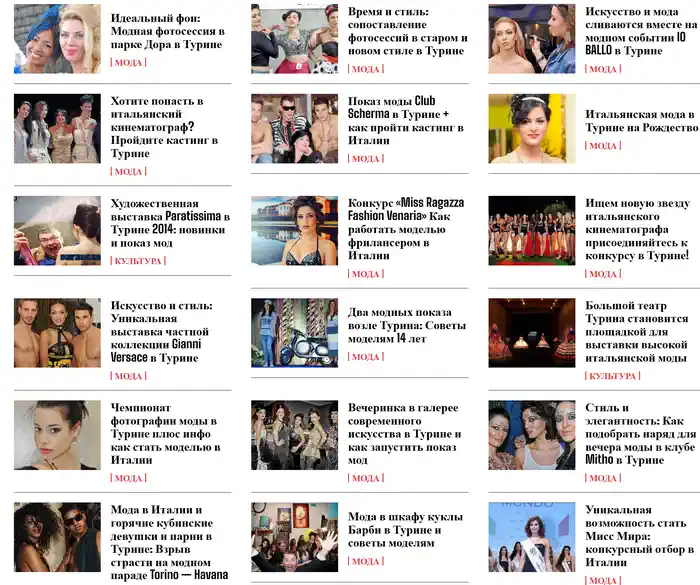 Рубрика Мода в Италии на портале News Events Turin