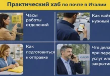 Почта Италии: график работы отделений, как проверить часы и что делать при закрытии Почтовое отделение в Италии: график работы и обслуживание клиентов