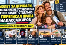 Самолет задержали, приложение не установлено, ребенок сидит отдельно: ЕС переписал права авиапассажиров